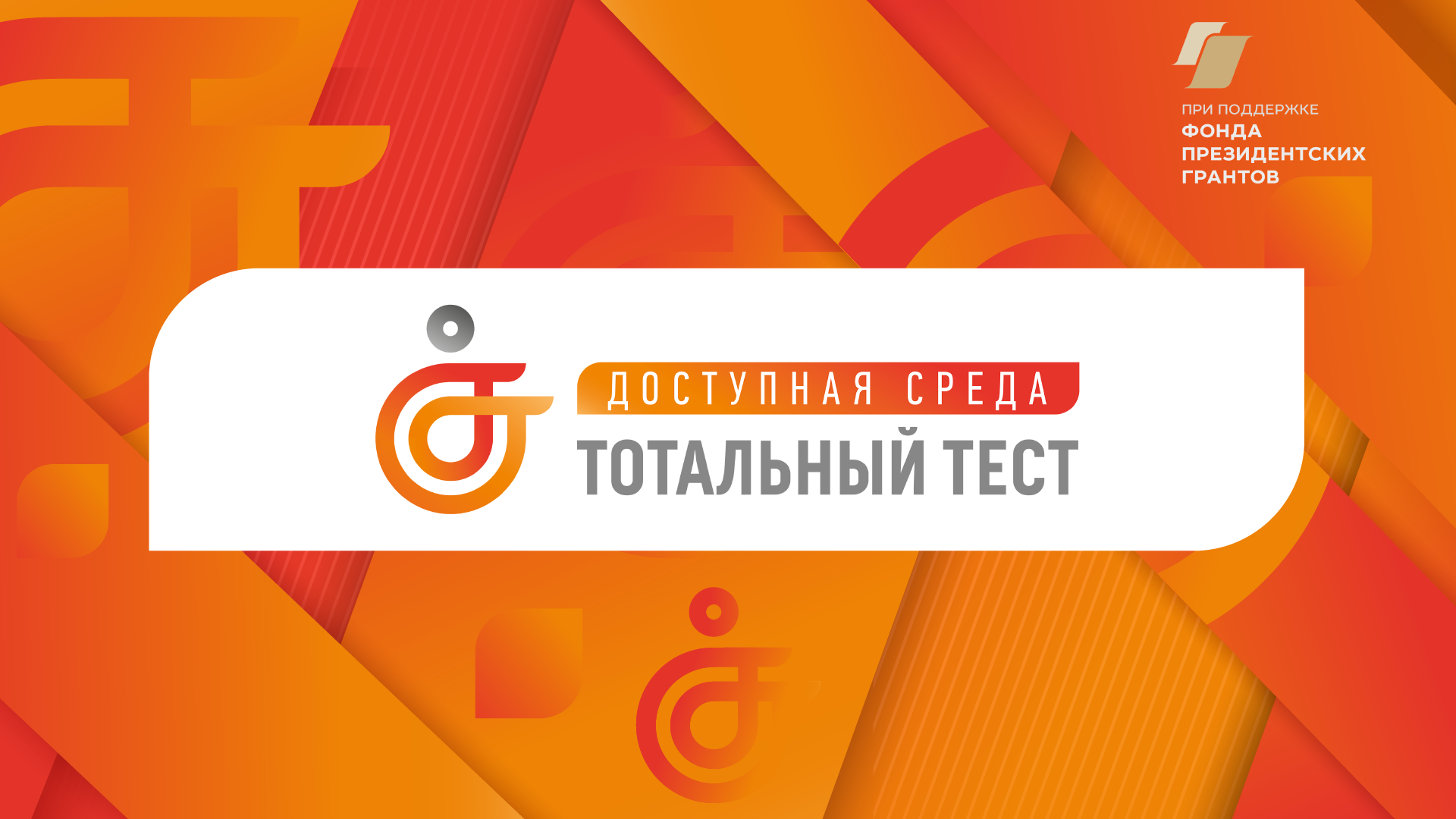 Тотальный тест доступная среда 2023 сертификат